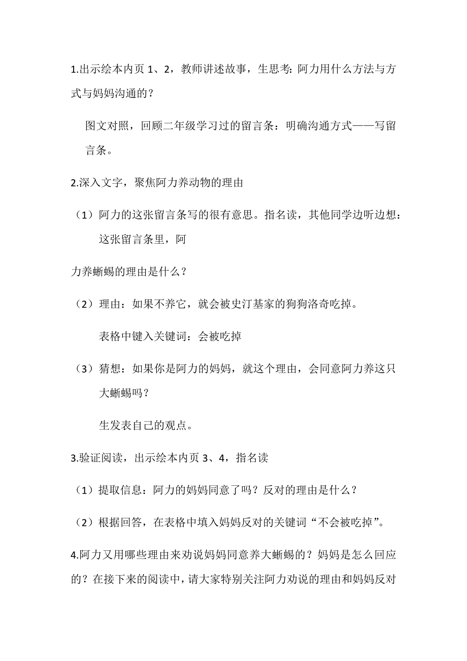 语文园地七[90].docx_第2页