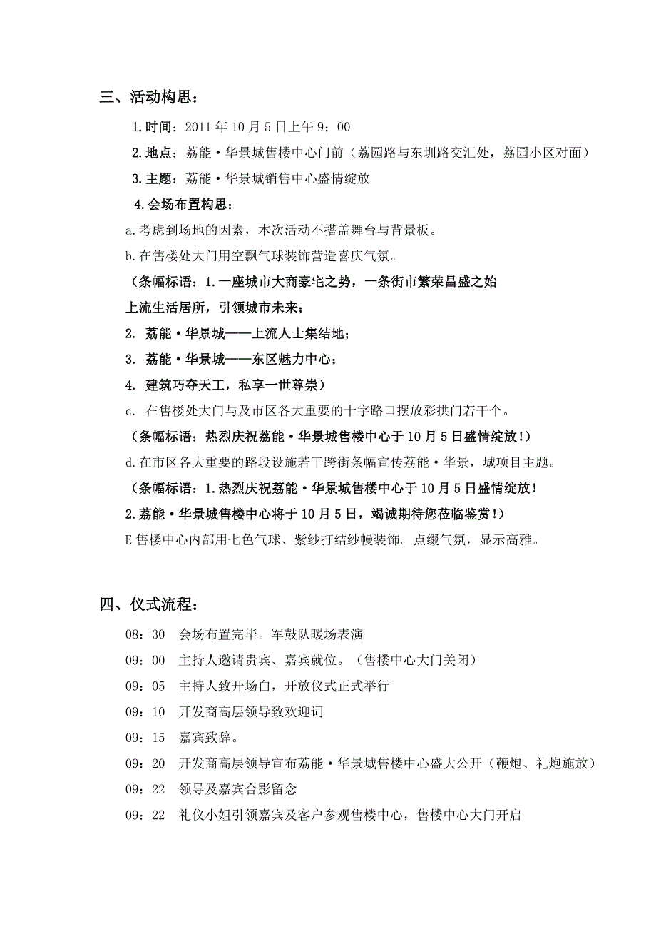 某房地产公司售楼中心开放仪式策划方案110930_第2页