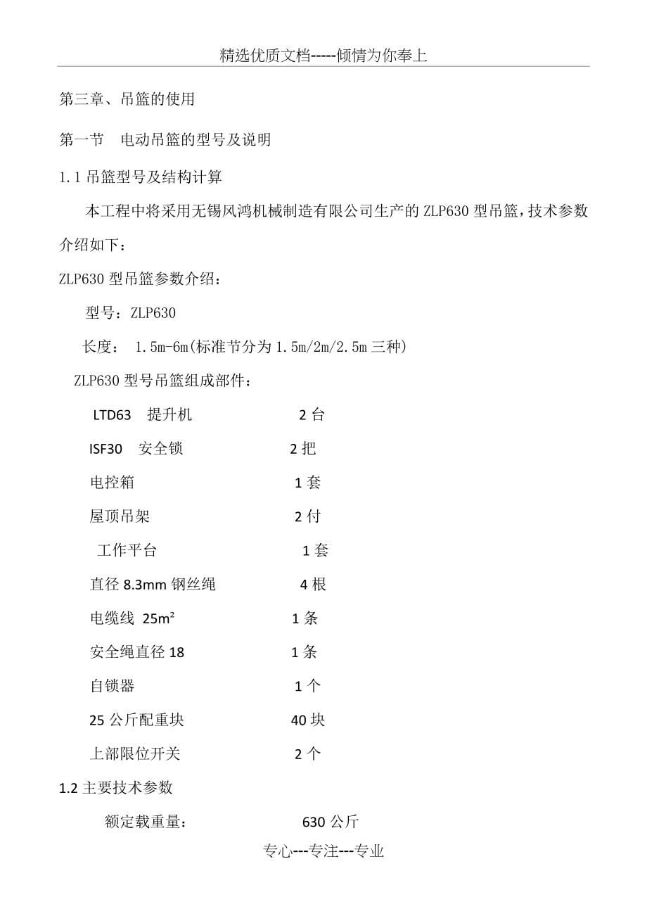 高层住宅阳台加固施工方案(共83页)_第5页