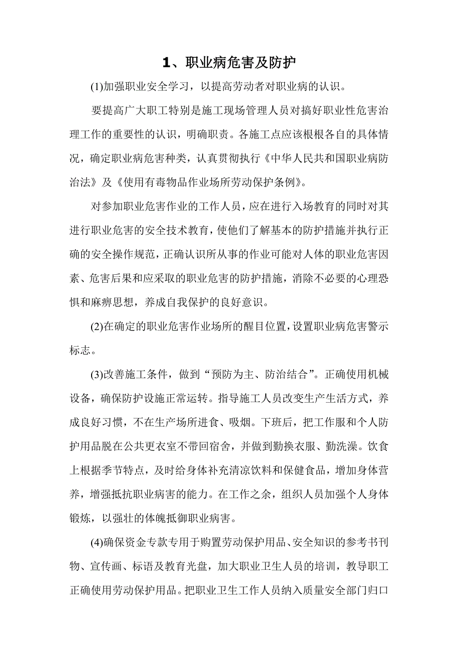 职业危害防治措施目录_第2页