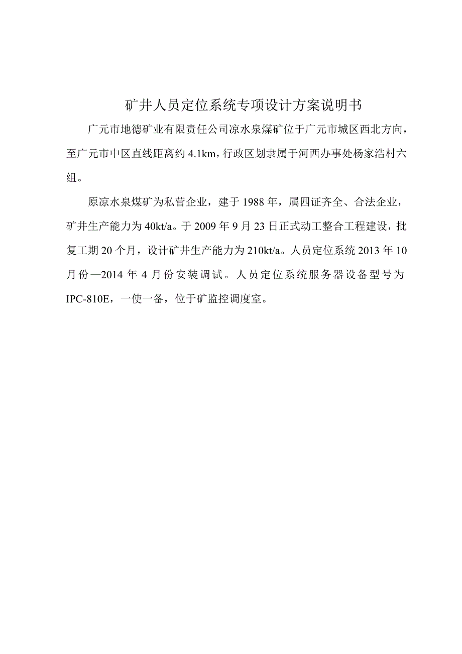 矿井人员定位系统专项设计方案_第2页