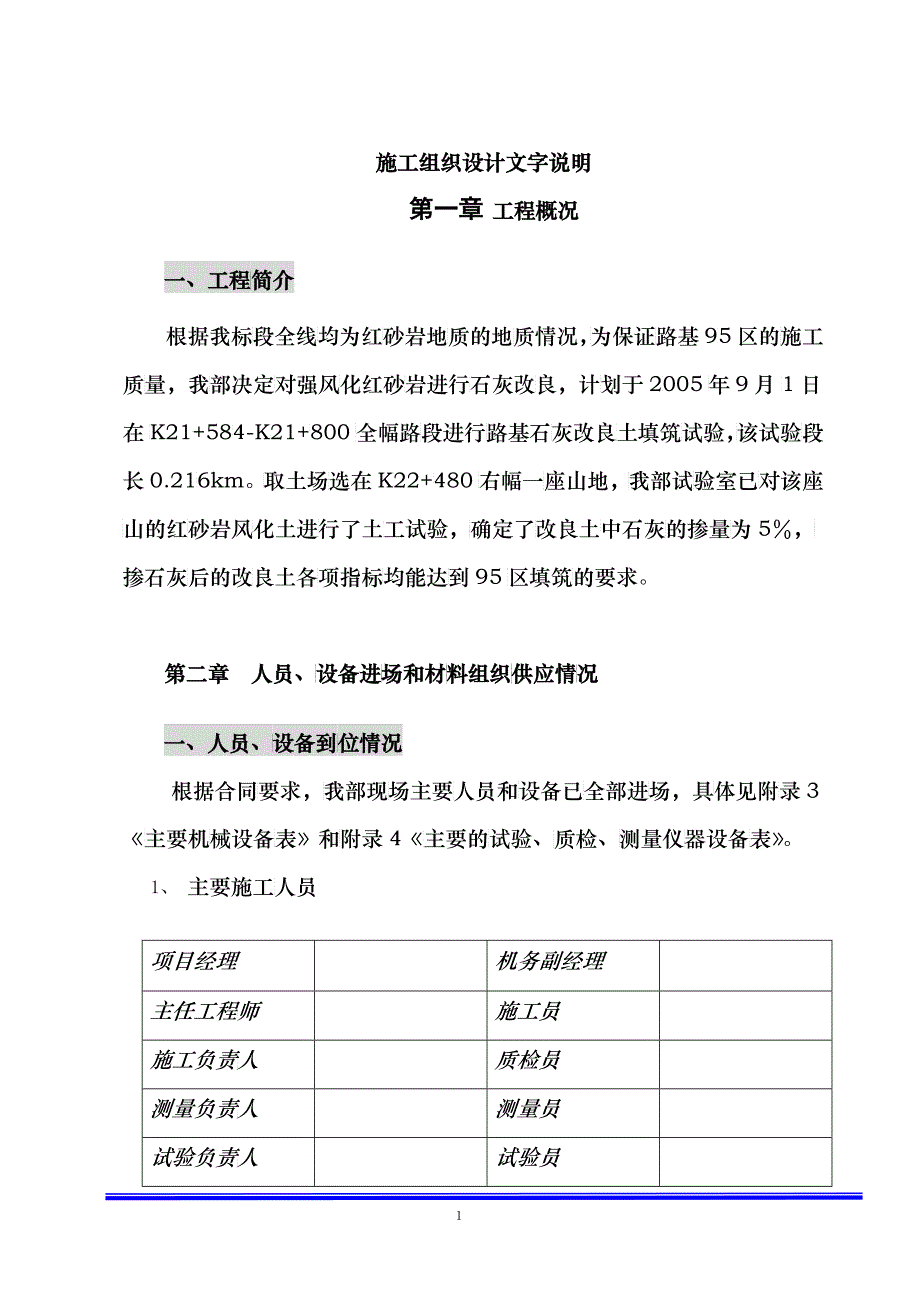 路基石灰改良土填筑施工组织设计_第1页