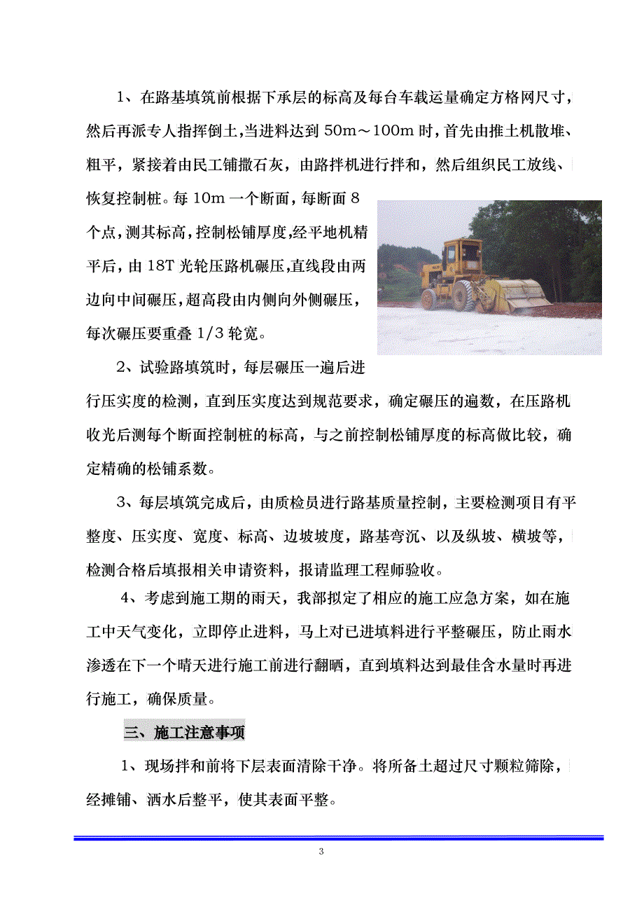 路基石灰改良土填筑施工组织设计_第3页