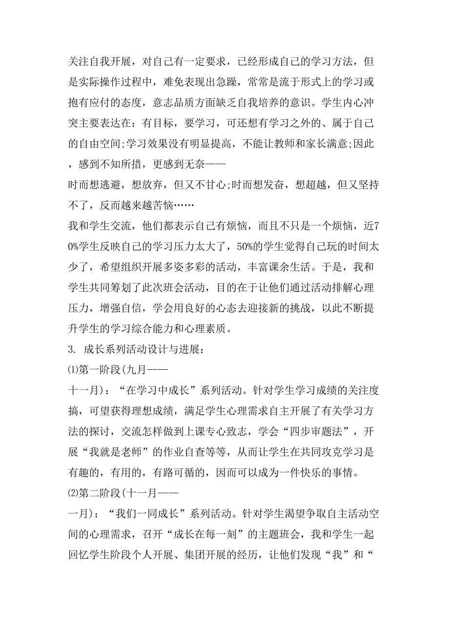 班会活动设计方案2500字范文.doc_第2页