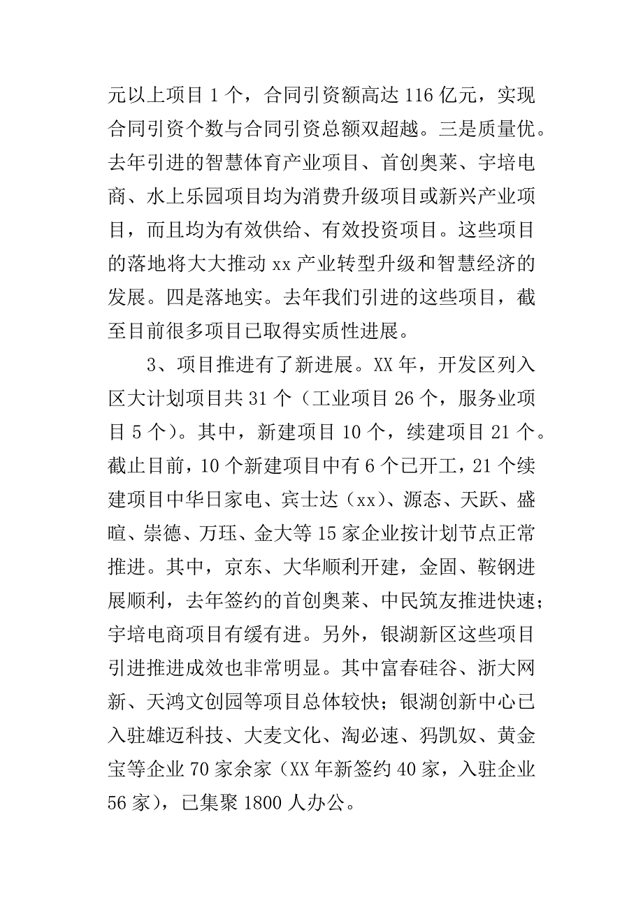 开发区某年工作务虚会讲话稿_第3页