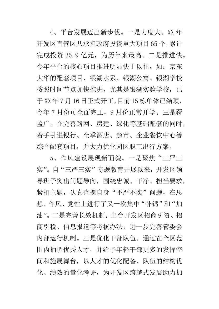 开发区某年工作务虚会讲话稿_第4页