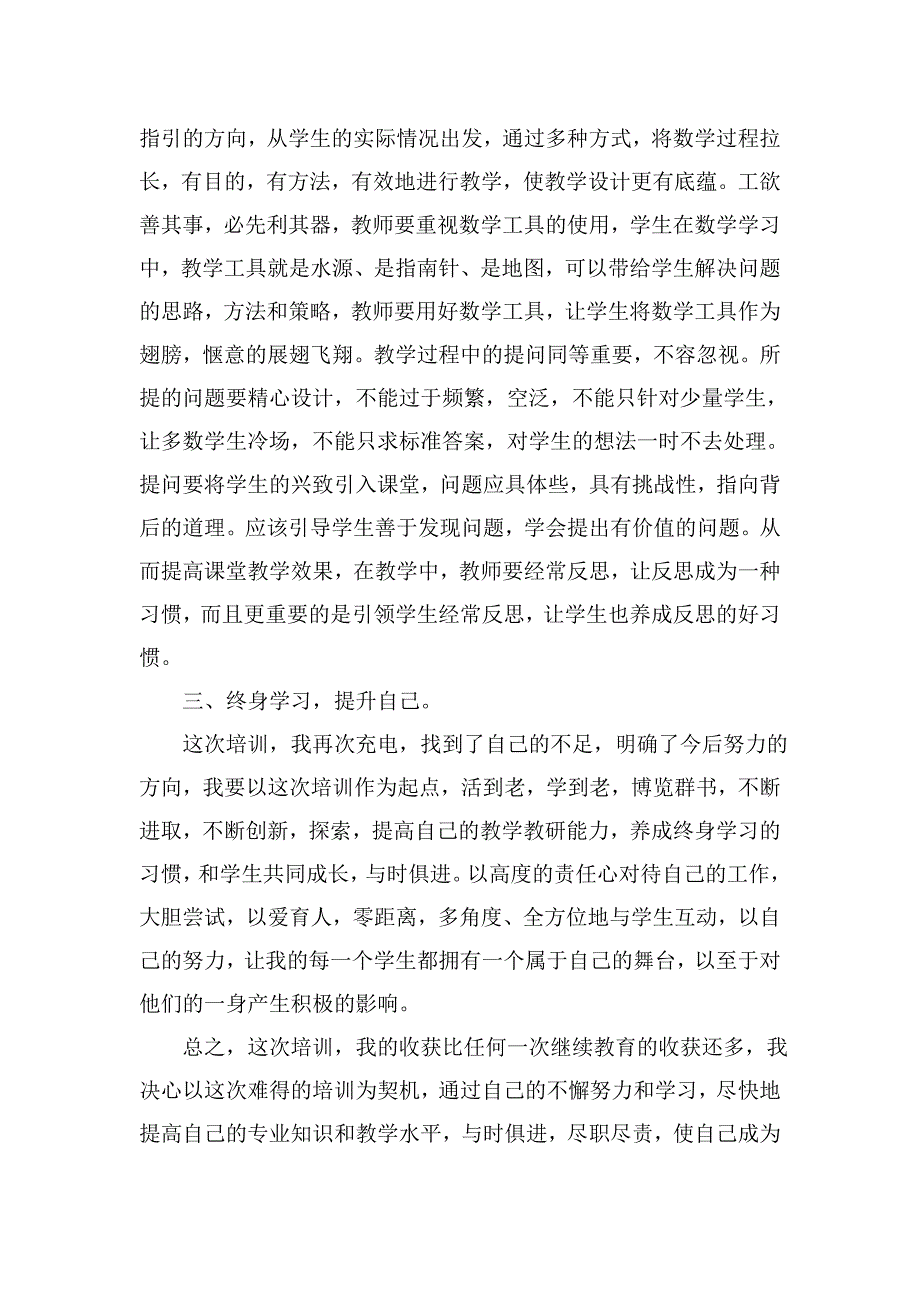 学习心得 .doc_第2页