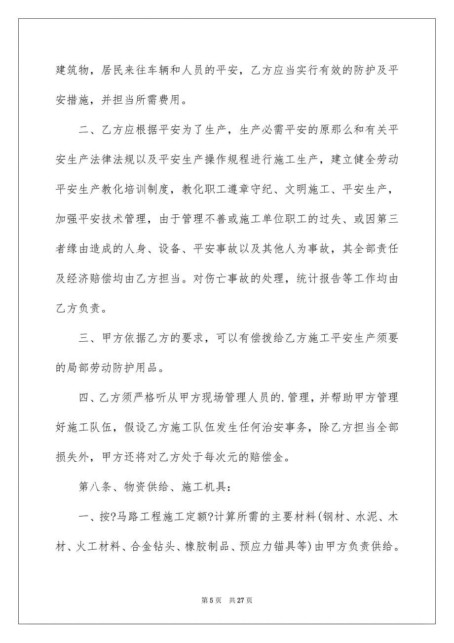 2023年分项工程承包合同4.docx_第5页