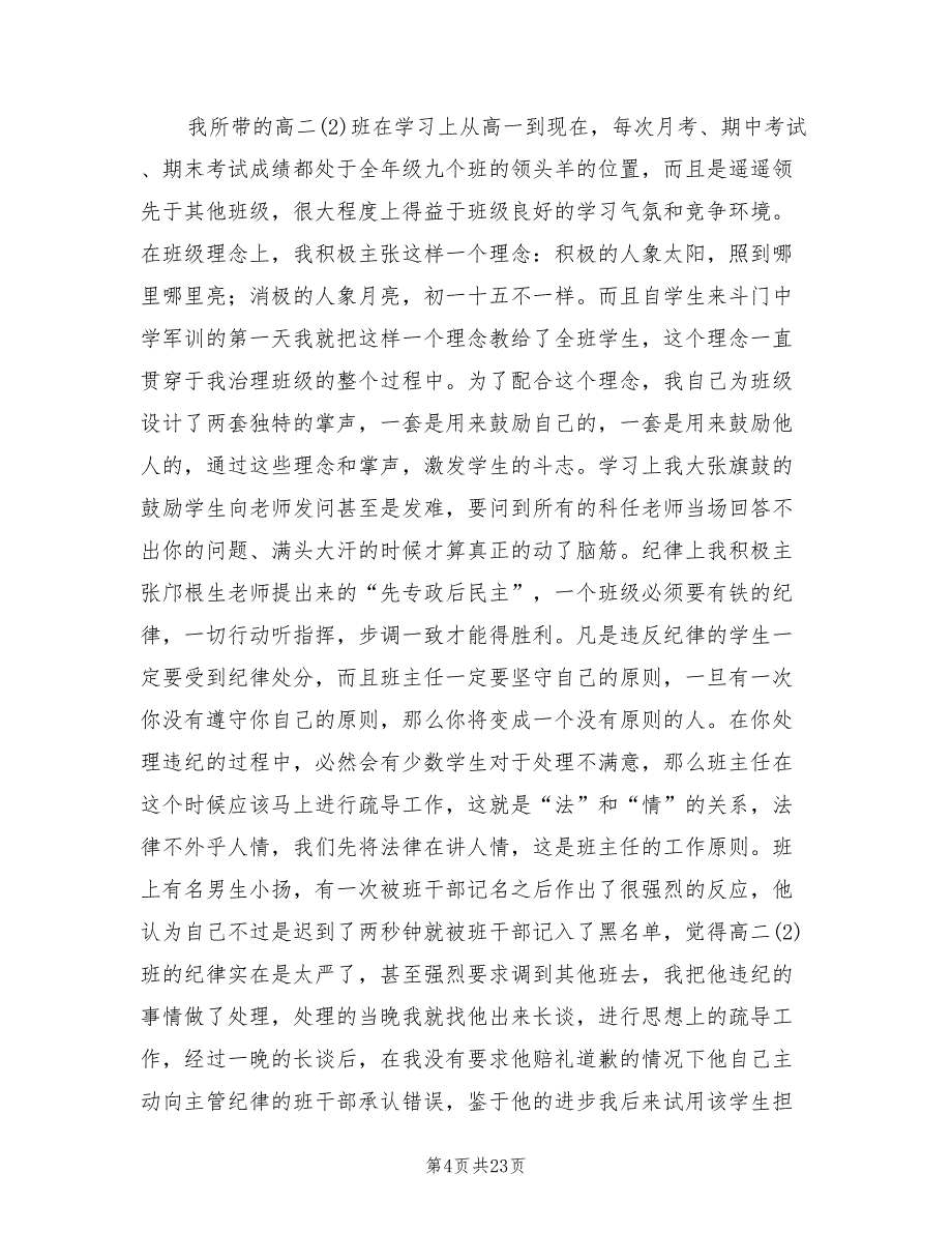 2022学年四年级班主任工作总结(8篇)_第4页