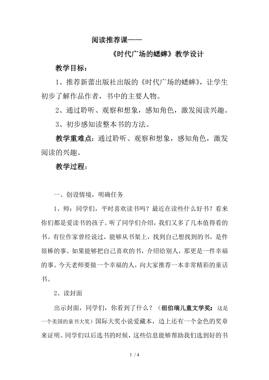 时代广场的蟋蟀教案_第1页