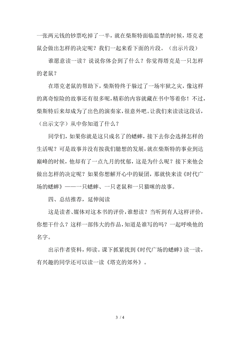 时代广场的蟋蟀教案_第3页