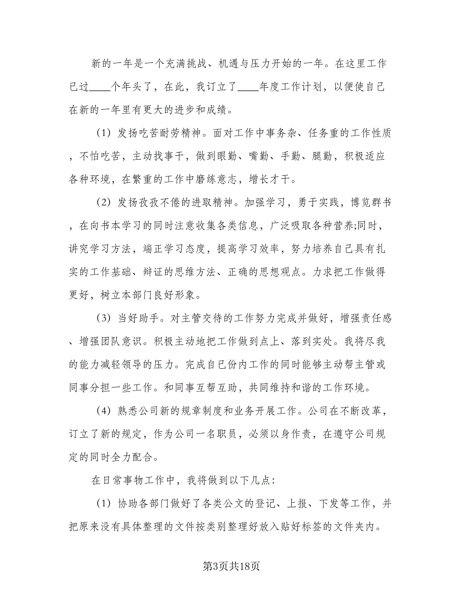 2023年行政工作计划标准范文（8篇）_第3页