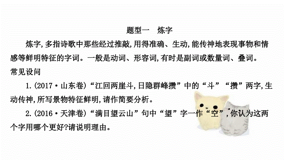 高考语文一轮复习第2板块古代诗文阅读6古代诗歌鉴赏5古代诗歌语言鉴赏课件_第3页