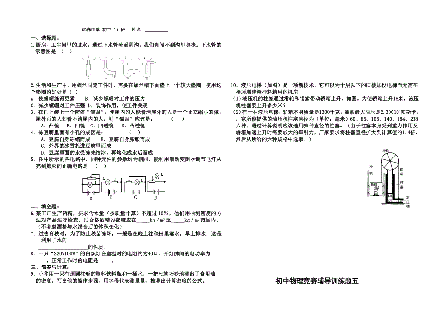 初中物理竞赛辅导训练题(第1——5讲)_第4页