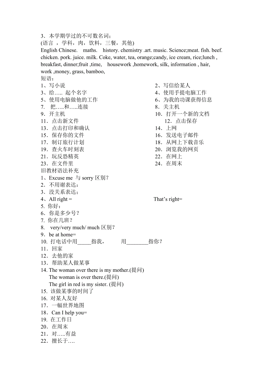 新标准七年级上期知识体系Module_第4页