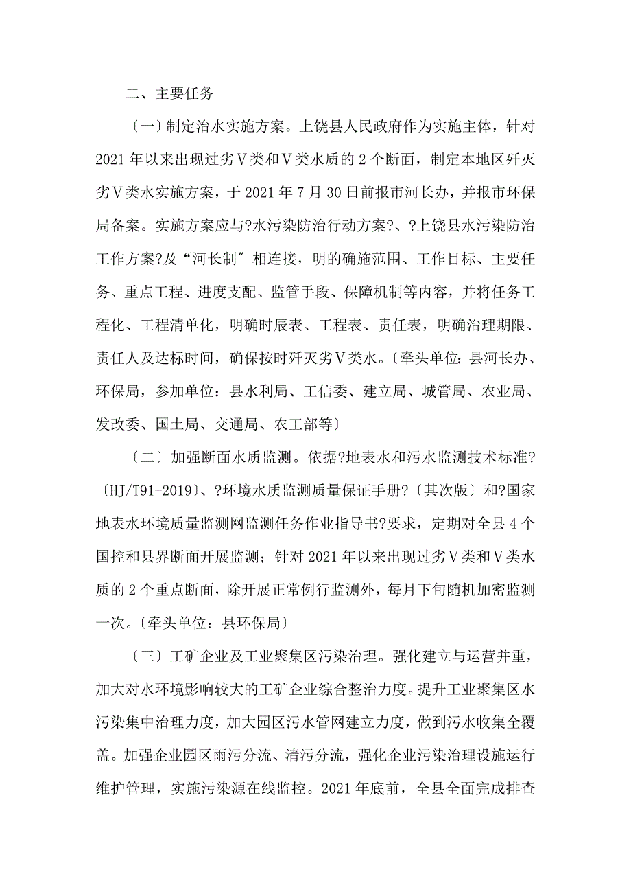 消灭劣Ⅴ累水工作方案_第2页