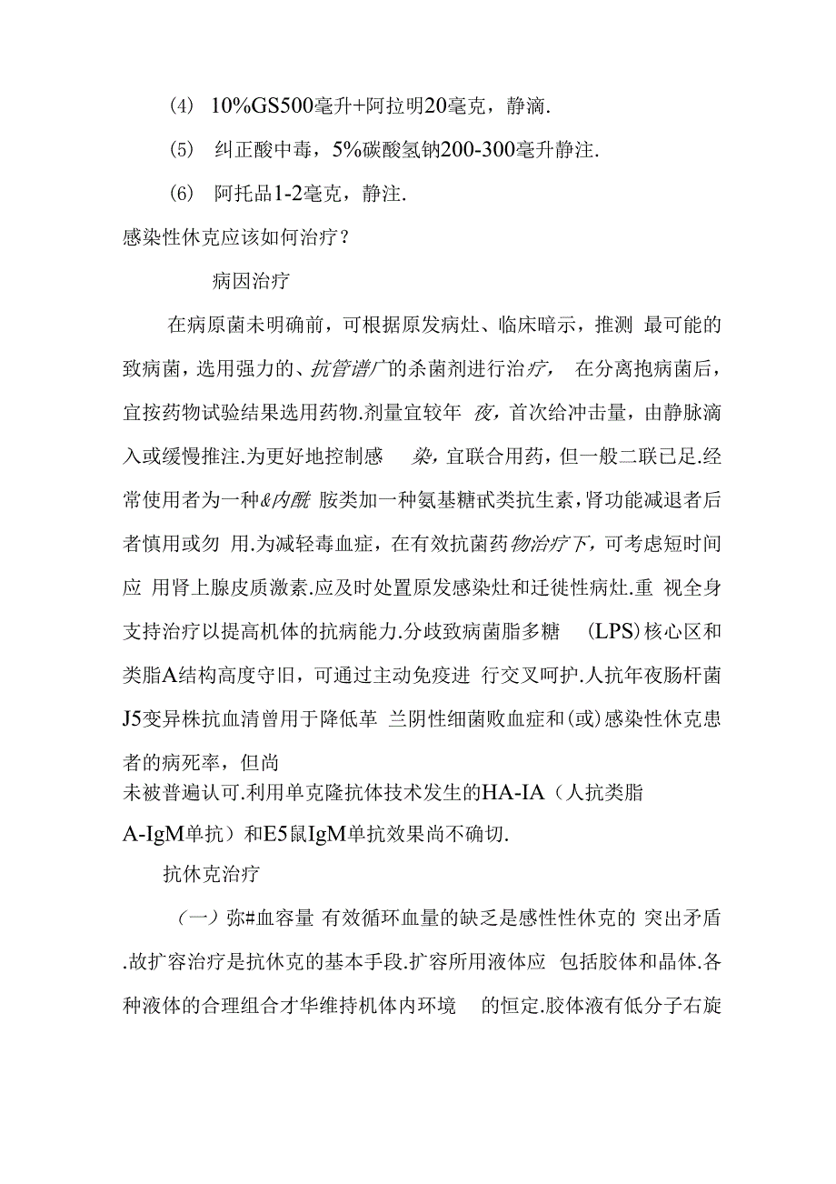 感染性休克的抢救_第3页