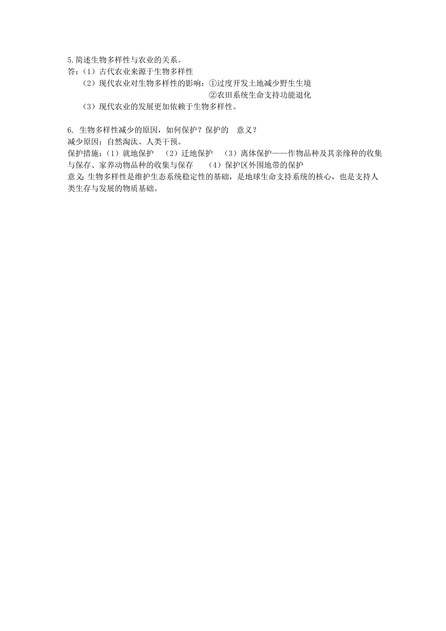 农业环境学复习资料.doc_第4页