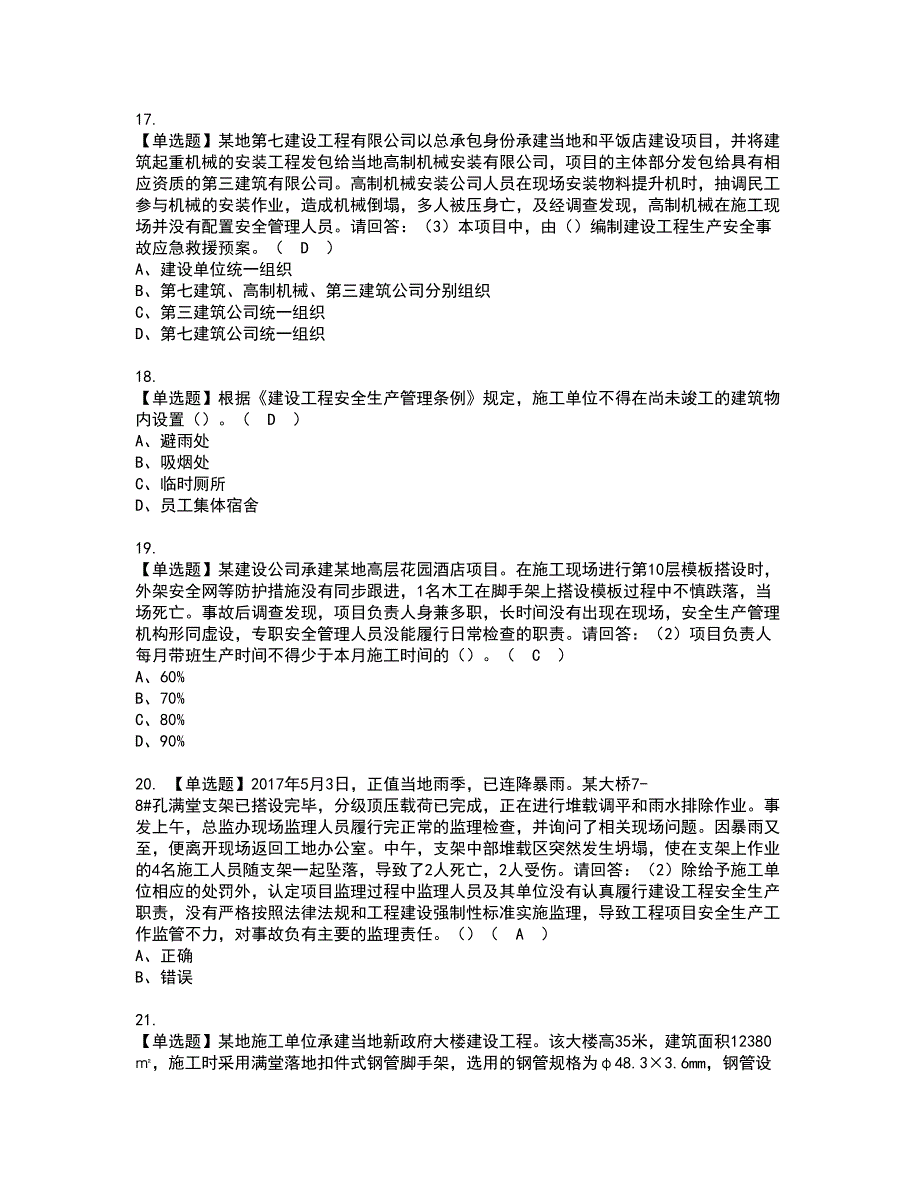 2022年广东省安全员C证（专职安全生产管理人员）证书考试内容及考试题库含答案套卷47_第4页