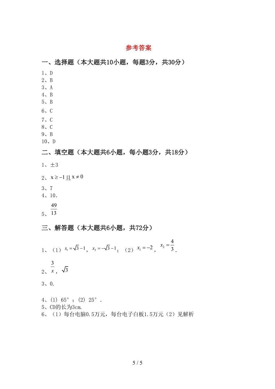 2022年人教版八年级数学上册期末考试【加答案】.doc_第5页