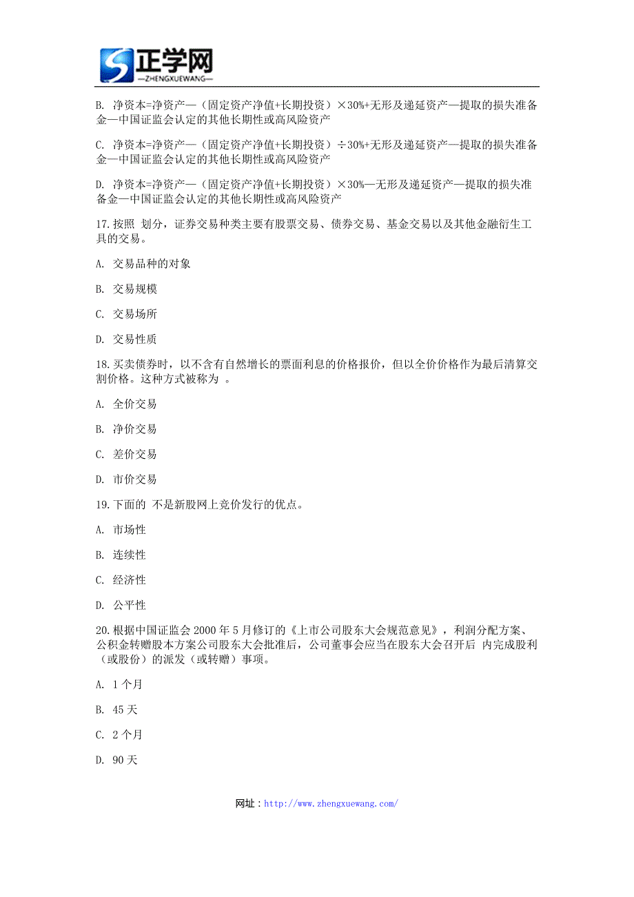 《证券交易》考试难点及重点题6.docx_第4页