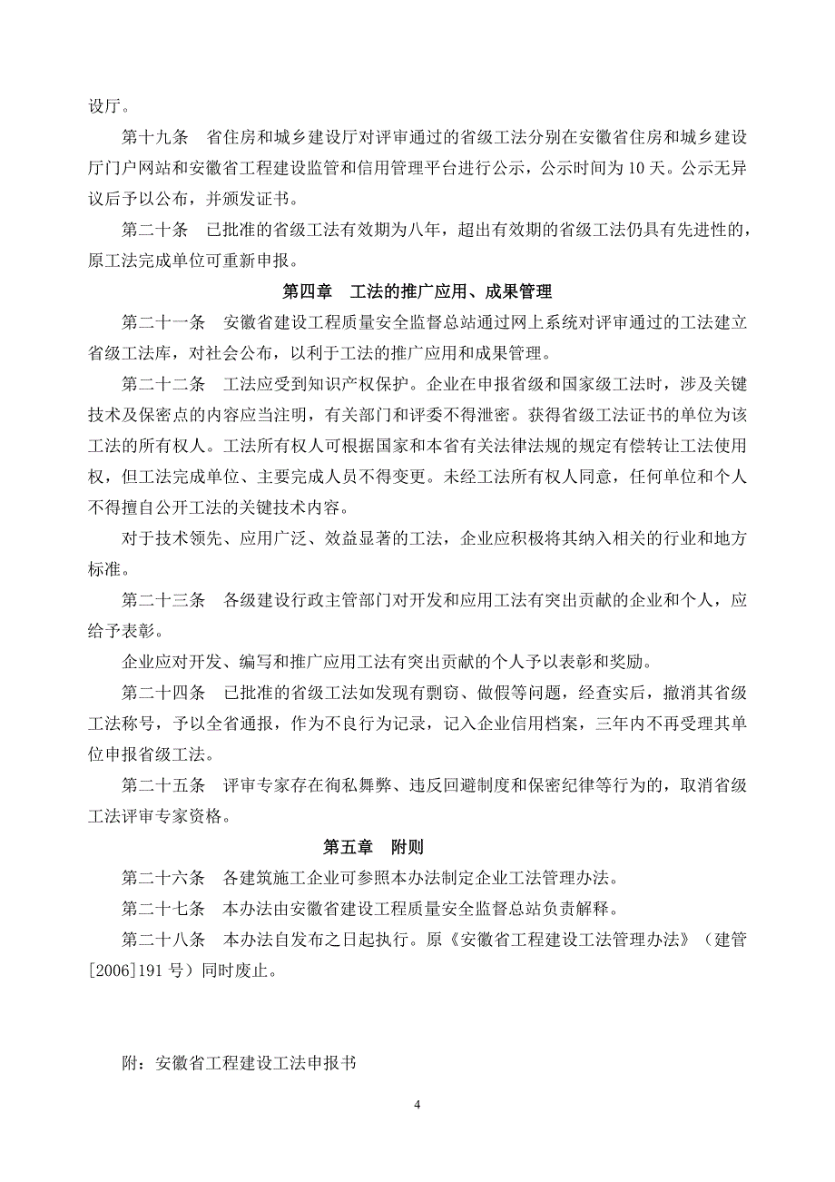 安徽建工集团有限公司企业工法管理办法_第4页