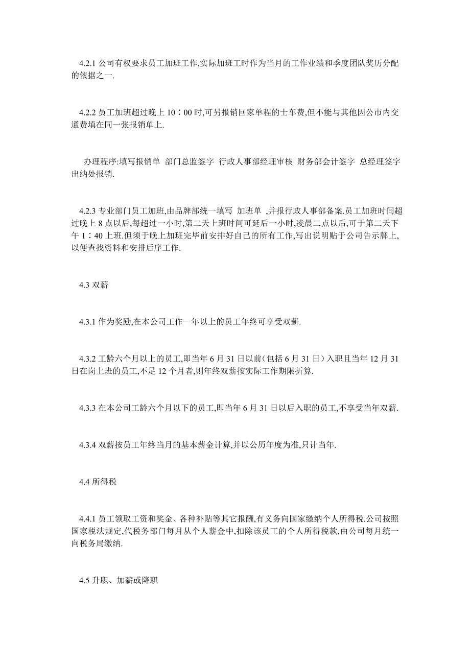 最新标准公司员工手册样本_第4页