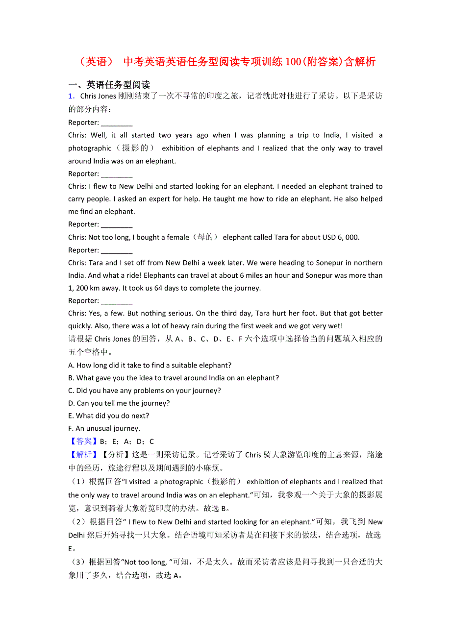 (英语)-中考英语英语任务型阅读专项训练100(附答案)含解析_第1页