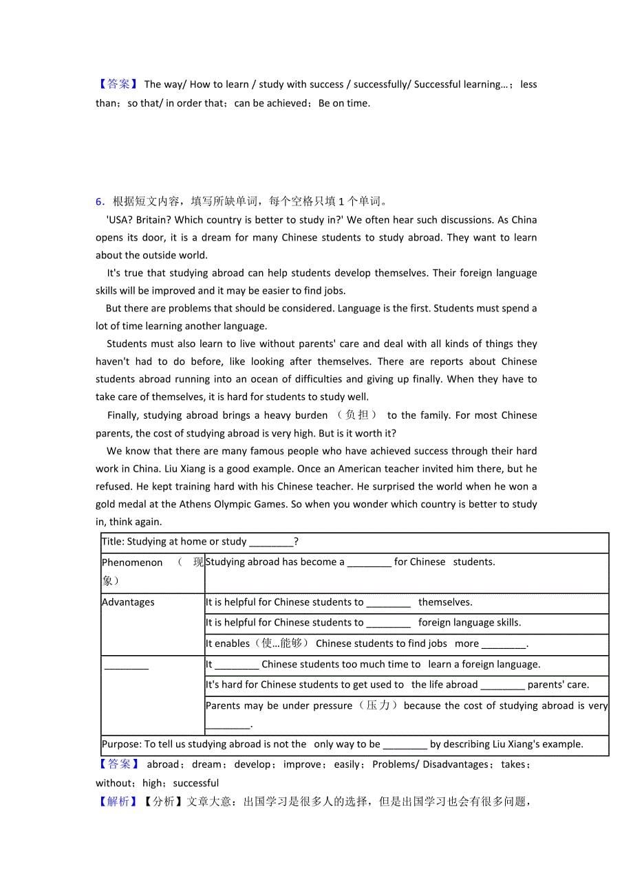 (英语)-中考英语英语任务型阅读专项训练100(附答案)含解析_第5页