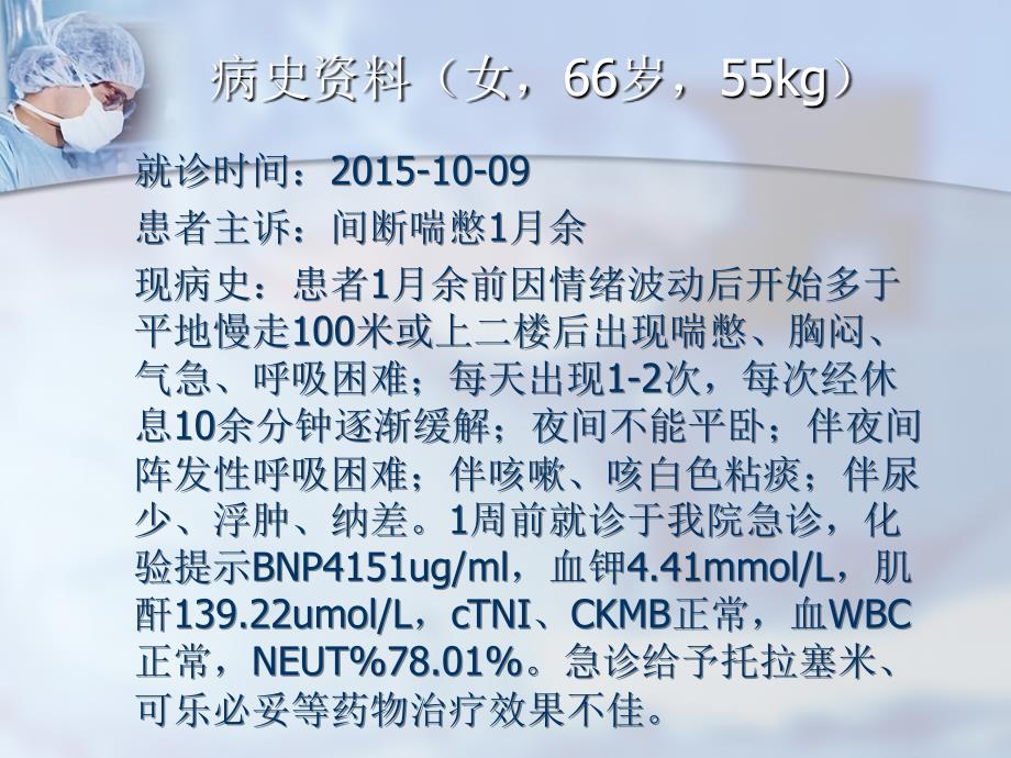 主动脉瓣狭窄病例讨论PPT优秀课件_第2页