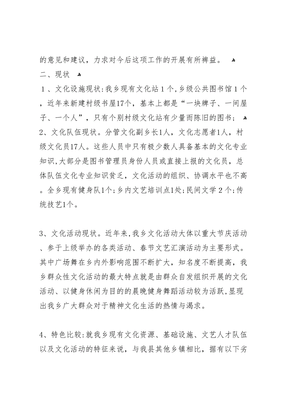 以群众路线为指导打造经济特色文化调研报告_第2页