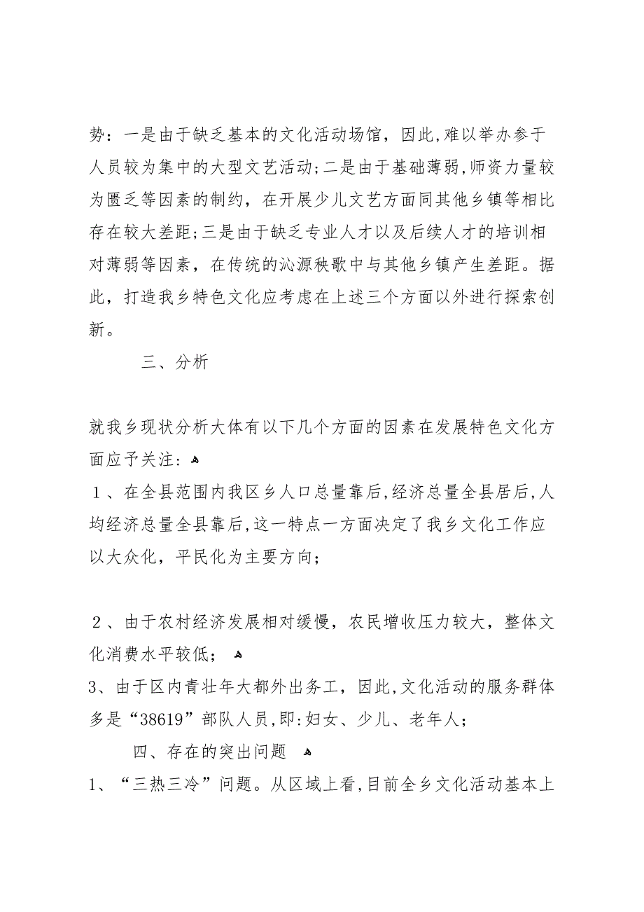 以群众路线为指导打造经济特色文化调研报告_第3页