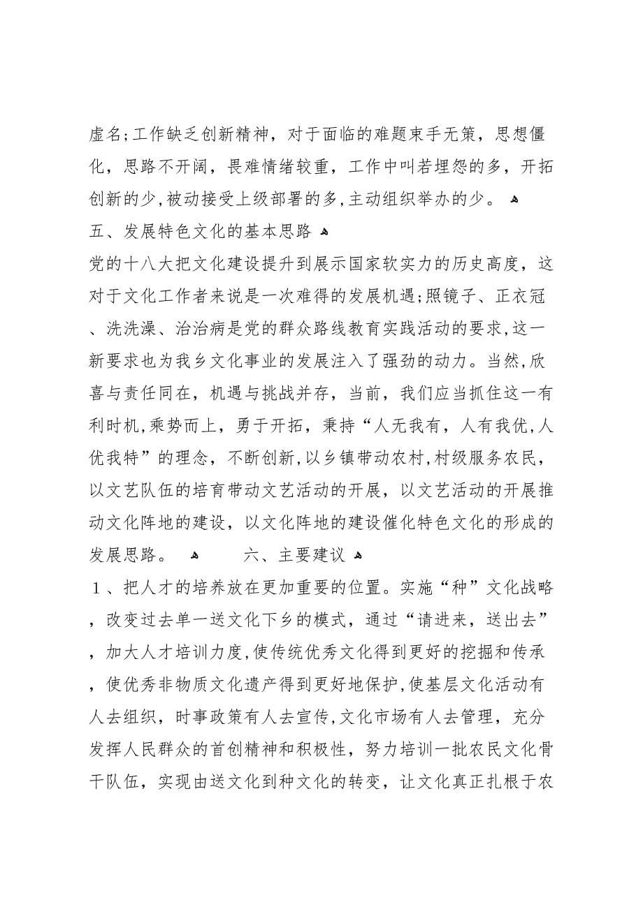 以群众路线为指导打造经济特色文化调研报告_第5页