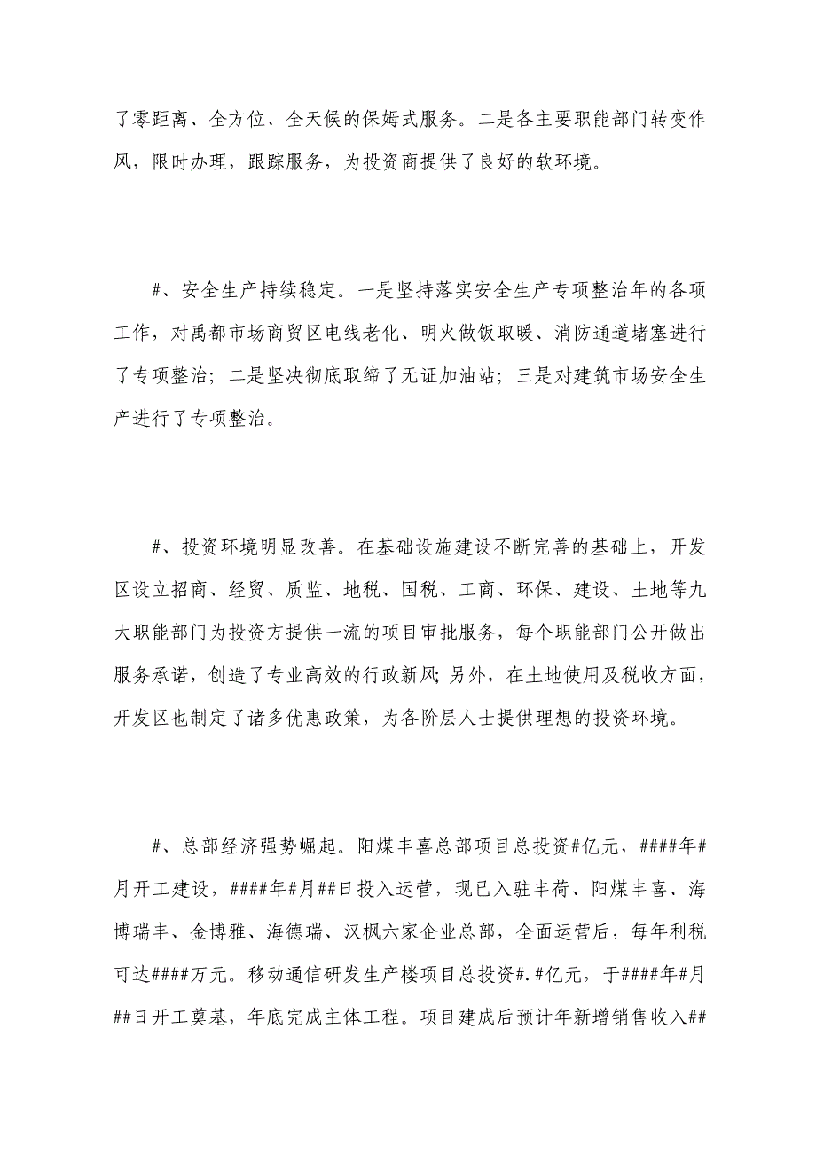 ###经济开发区“十三五”规划编制座谈会发言材料_第3页