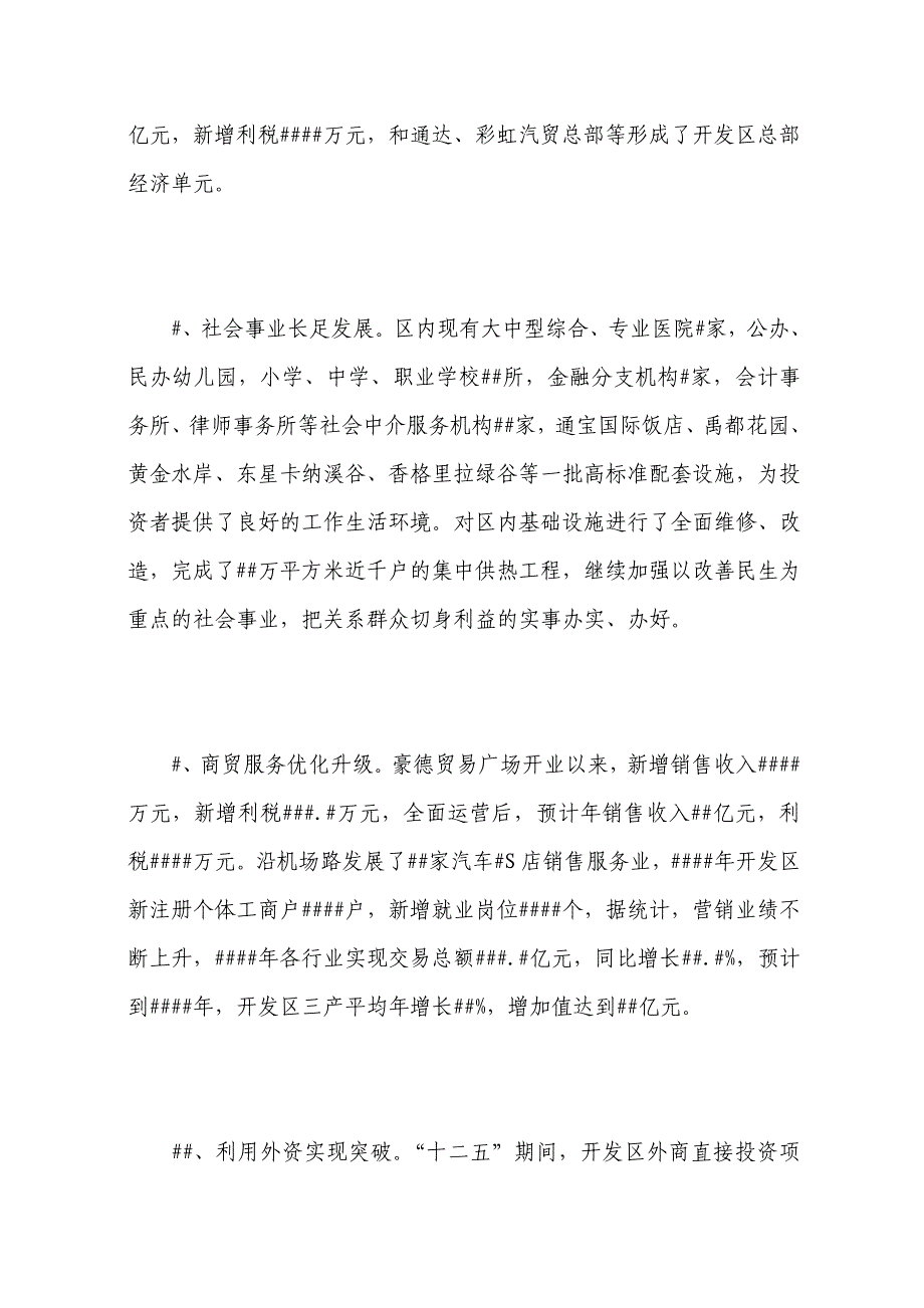 ###经济开发区“十三五”规划编制座谈会发言材料_第4页