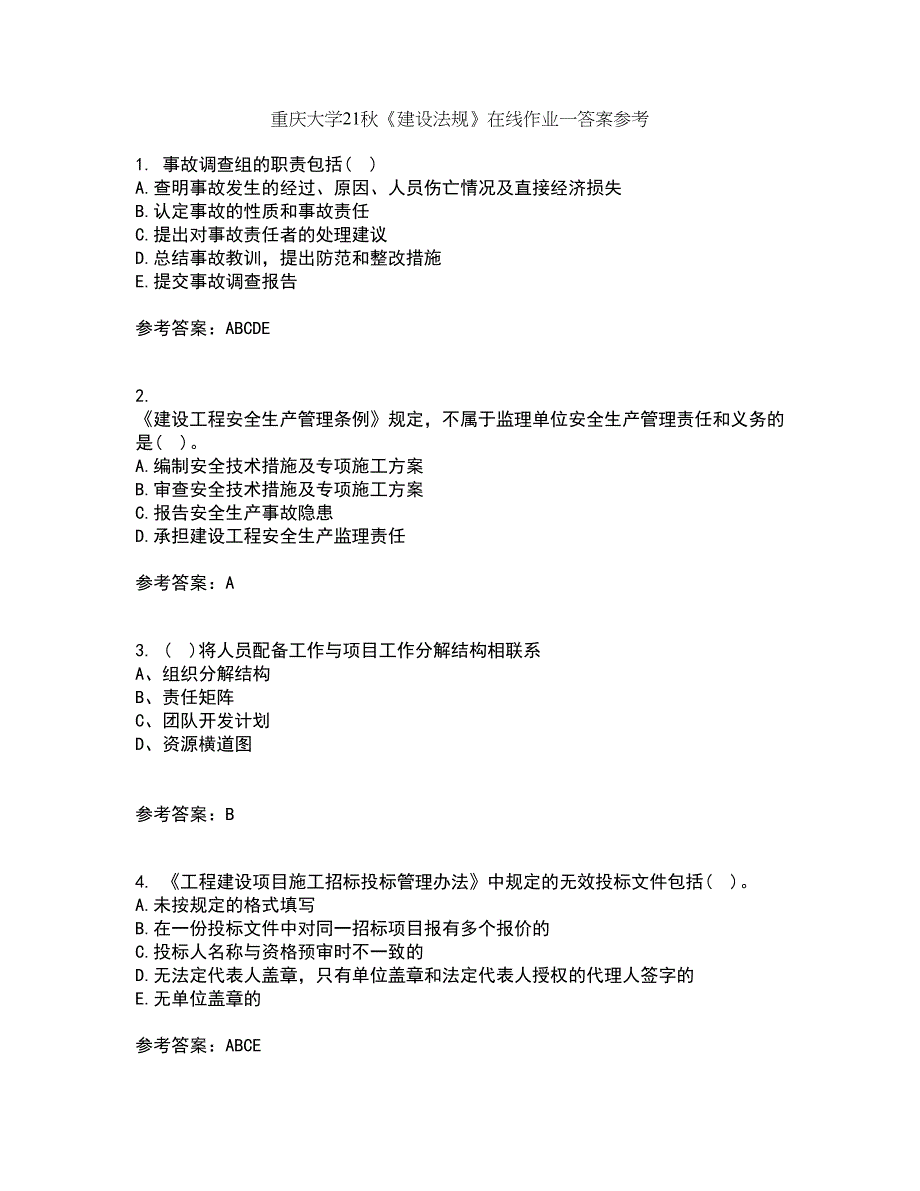 重庆大学21秋《建设法规》在线作业一答案参考19_第1页