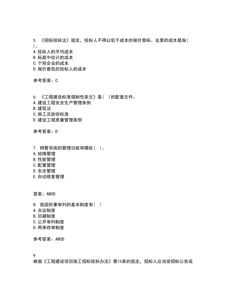 重庆大学21秋《建设法规》在线作业一答案参考19_第2页