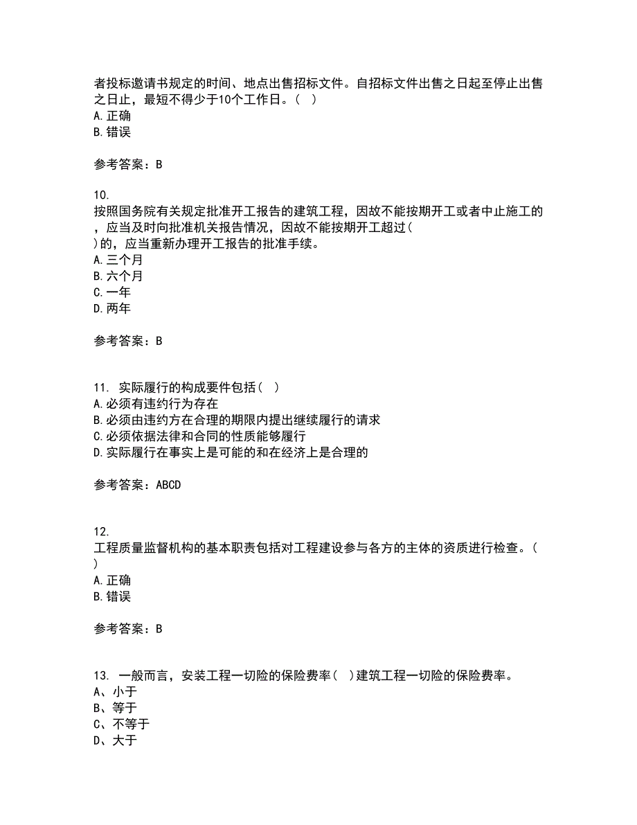 重庆大学21秋《建设法规》在线作业一答案参考19_第3页