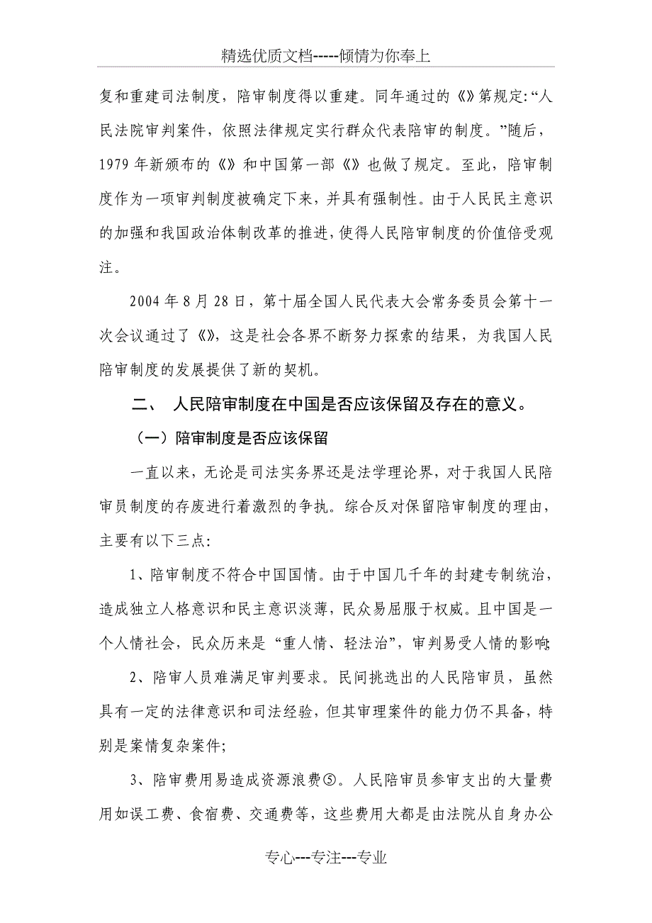 论我国人民陪审员制度的现状与完善_第3页