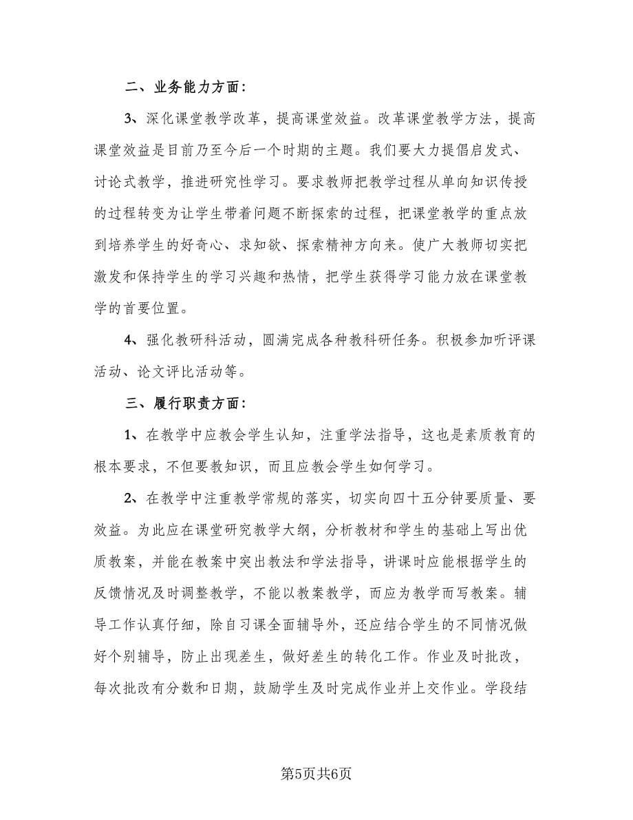 物理教师个人工作总结范文（三篇）.doc_第5页