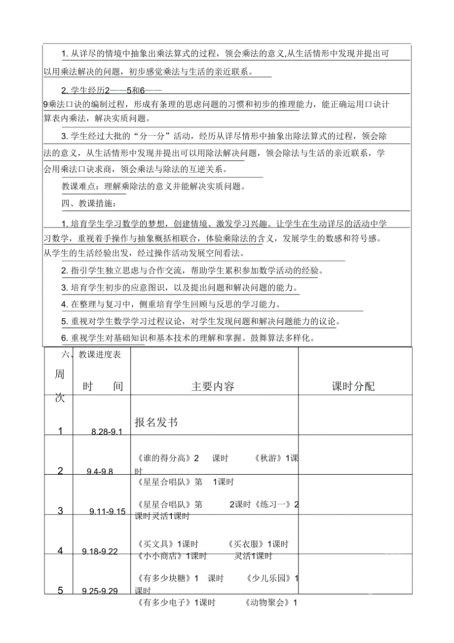 2019新北师大版二年级上册数学计划.doc_第3页