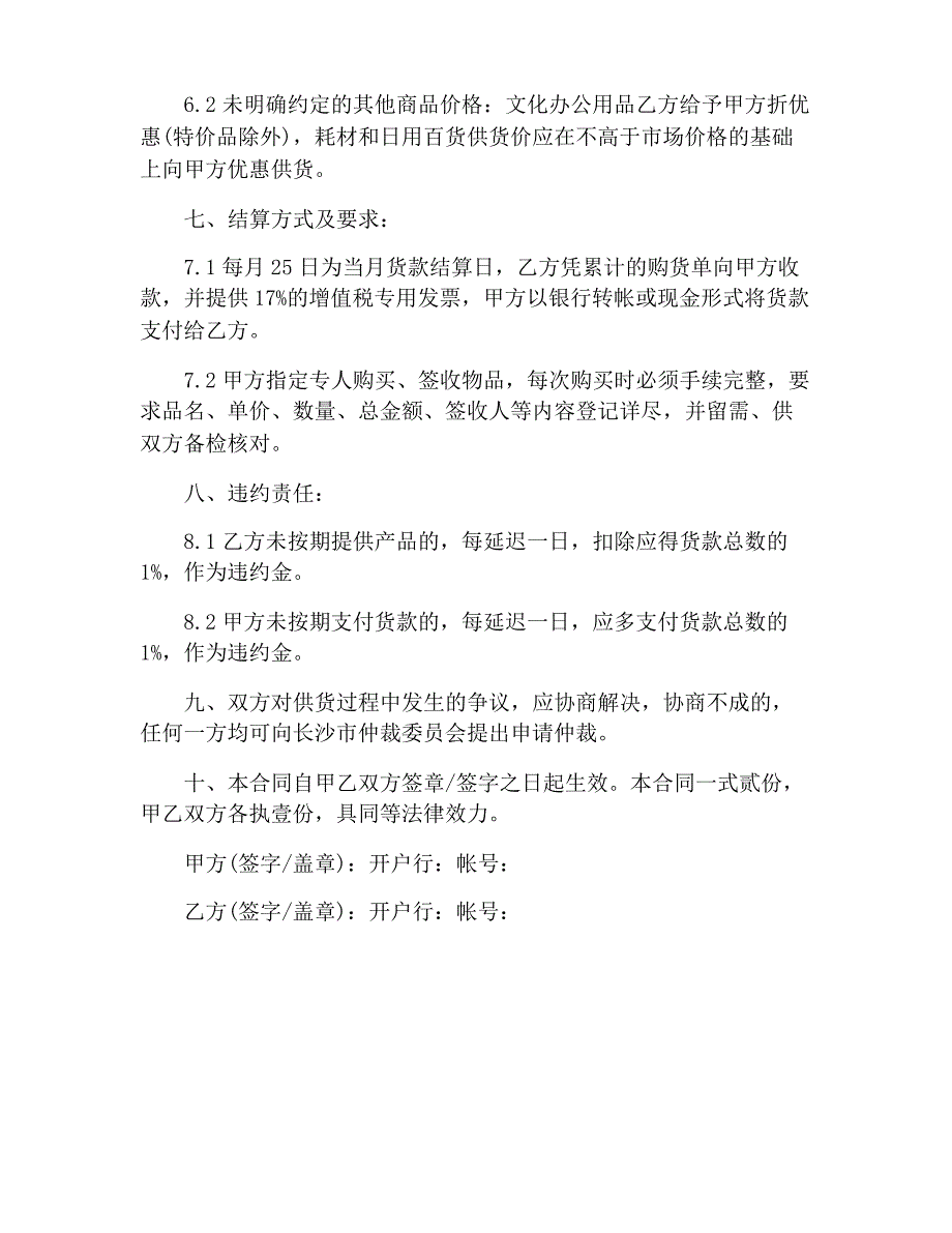 2020年日用品购销合同范本_第4页