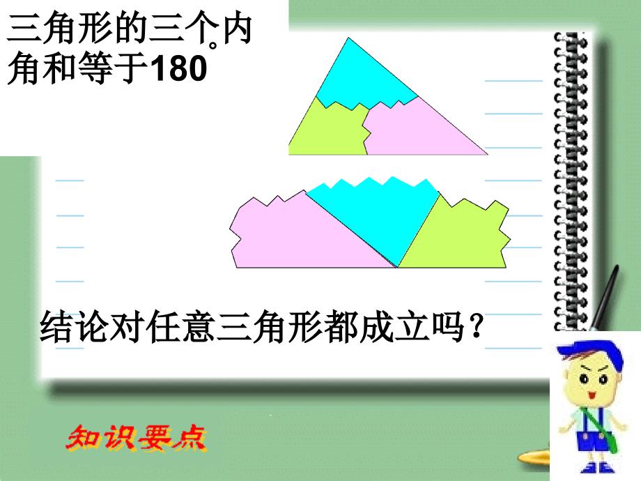 三角形的内角和ppt_第3页