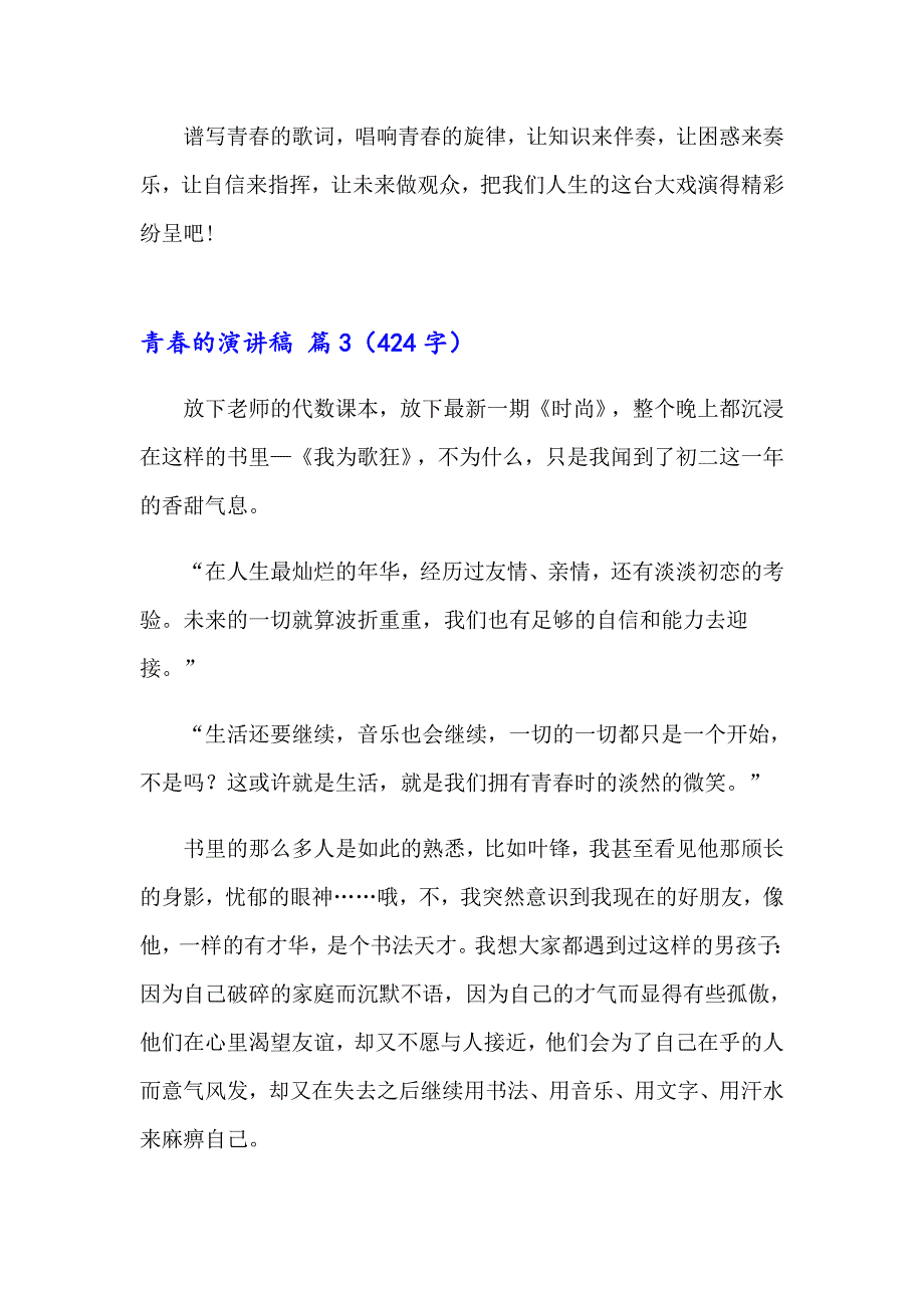 2023年实用的青的演讲稿集锦六篇_第4页