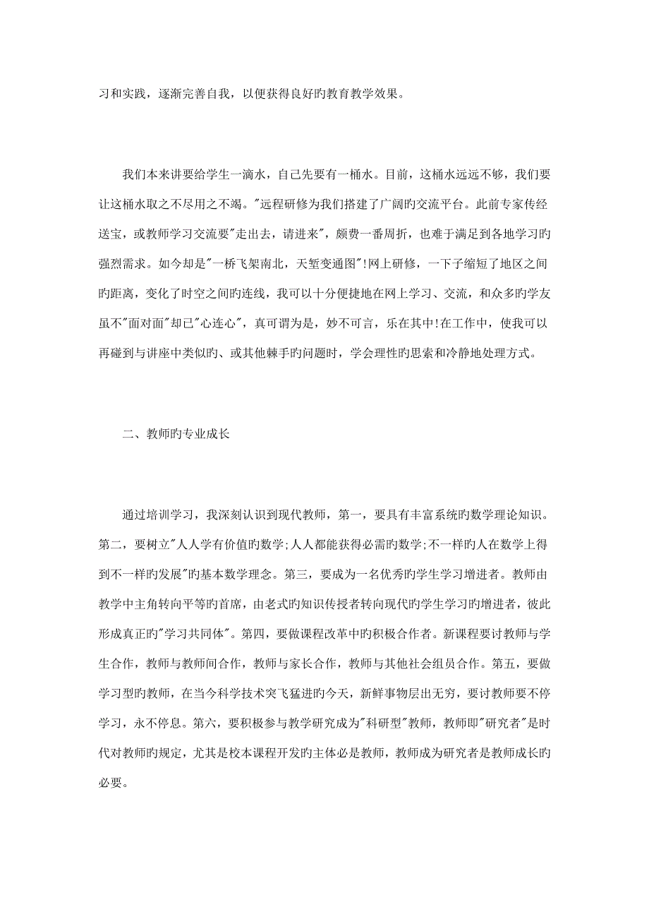 数学教师培训心得体会篇_第4页