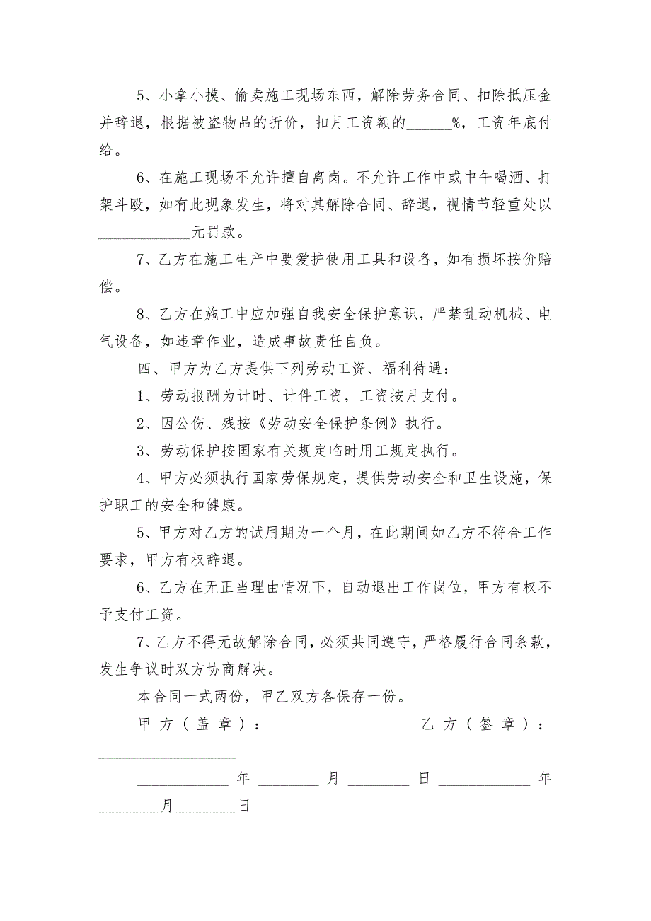 最新临时工劳动标准版合同协议通用参考模板3篇_第2页