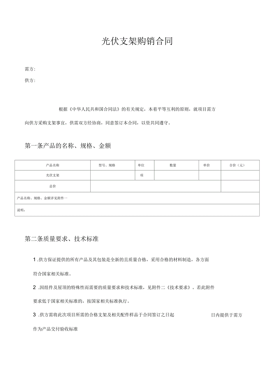 光伏支架采购合同范本_第1页