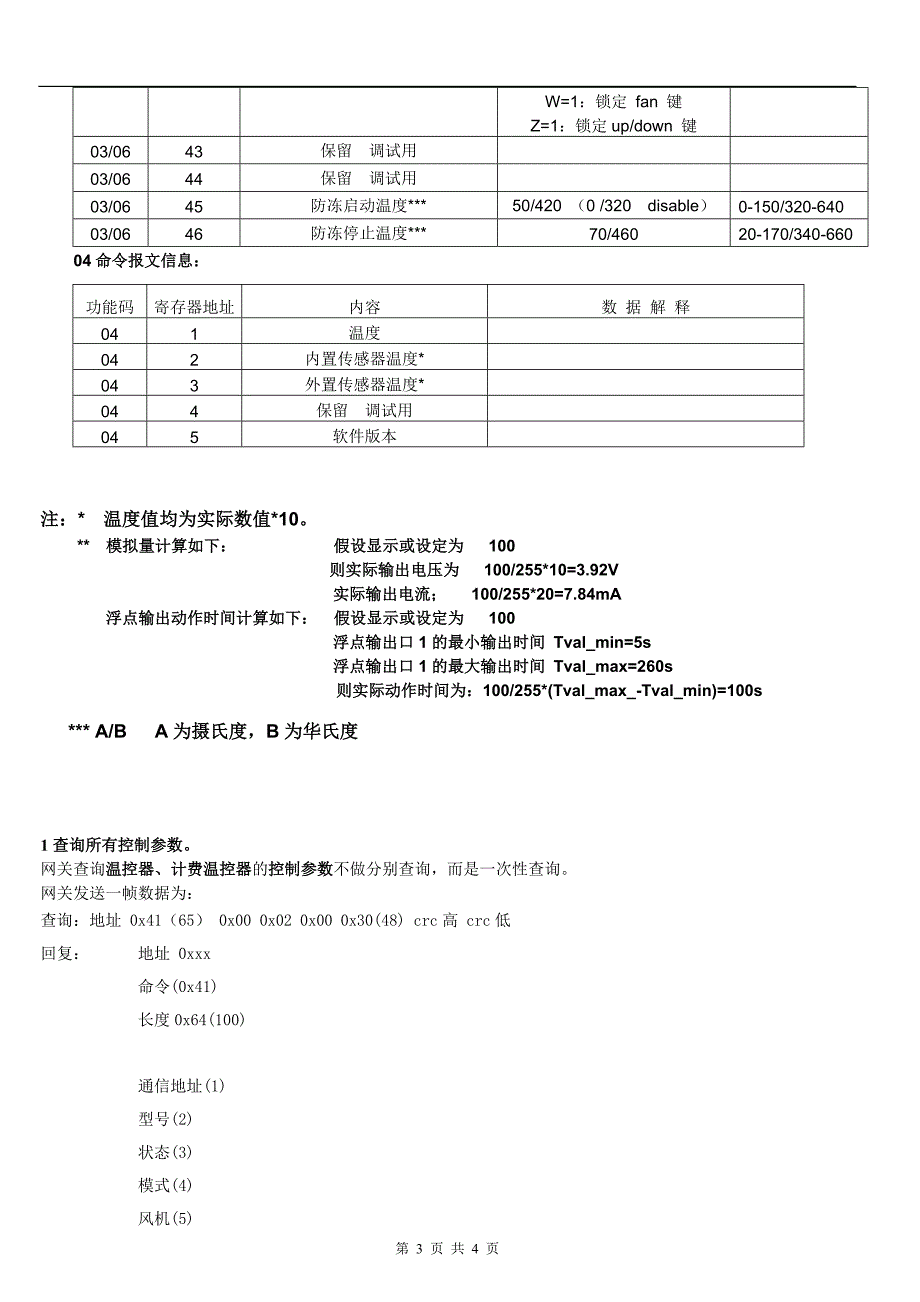 海林HL8102通信协议 技术.doc_第3页