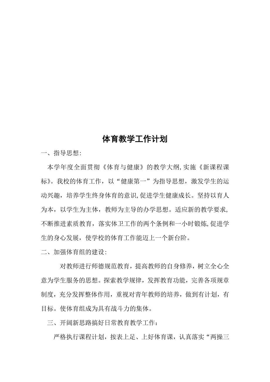 中职体育教师工作计划及工作总结[1]【模板范本】.doc_第5页