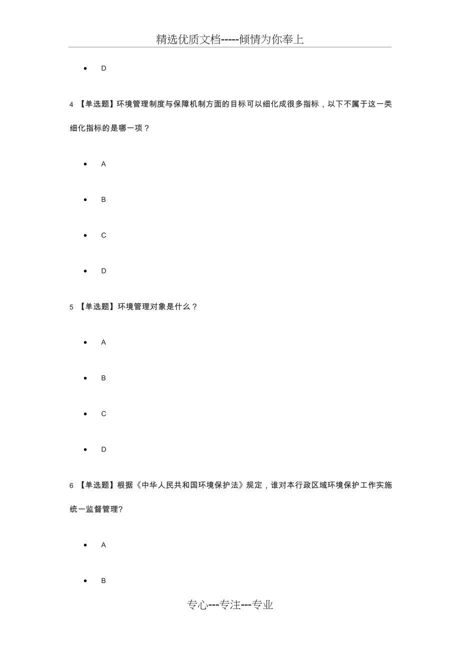 广西大学慕课环境管理学试题孙翔(共140页)_第2页